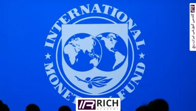 صندوق بین‌المللی پول IMF چیست