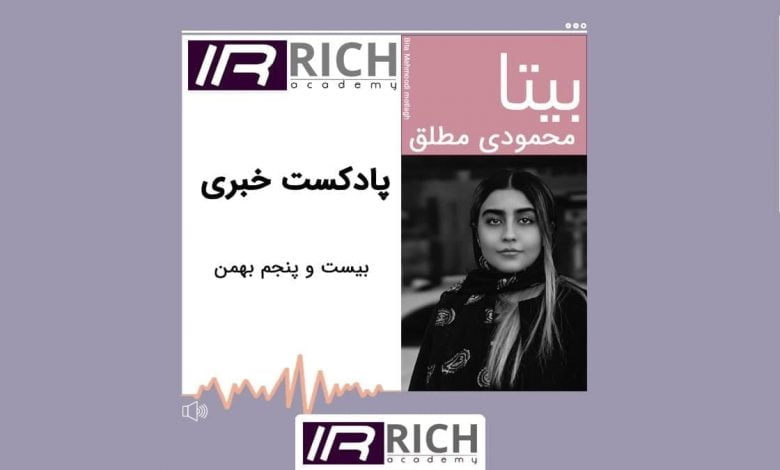 پادکست خبری ارز دیجیتال 1399/11/25