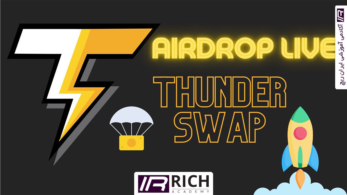 معرفی کامل ارز دیجیتال توندر سواپ Thunder Swap