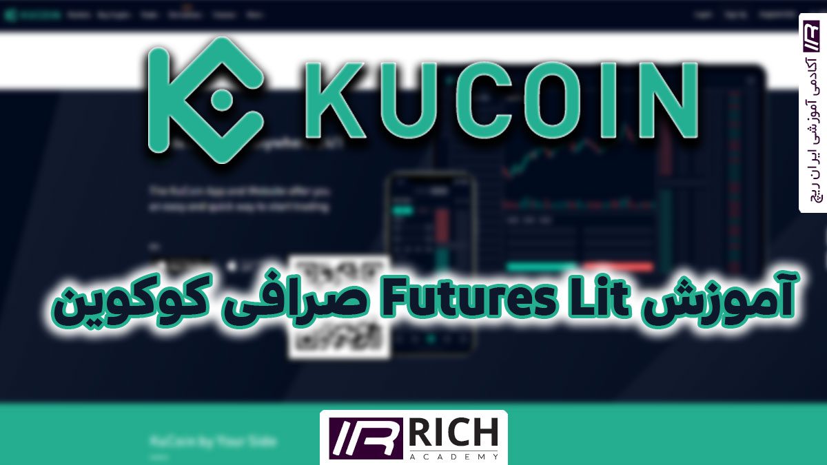 futures-lit-kucoin