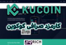 kucoin-fee