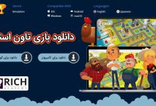 دانلود بازی تاون استار