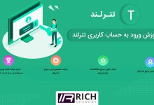 ورود به حساب کاربری تترلند