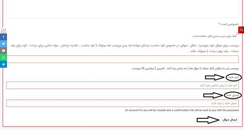قسمت اسم و ایمیل در سایت انجمن متاورس ایران