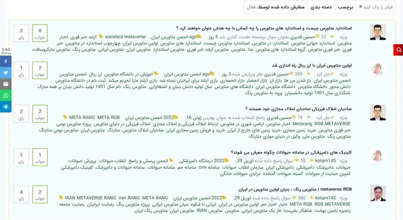 چندی از سوالات در صفحه اصلی سایت انجمن متاورس ایران