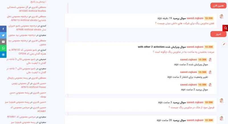 چندی از سوالات فعالیت روز در سایت انجمن متاورس ایران