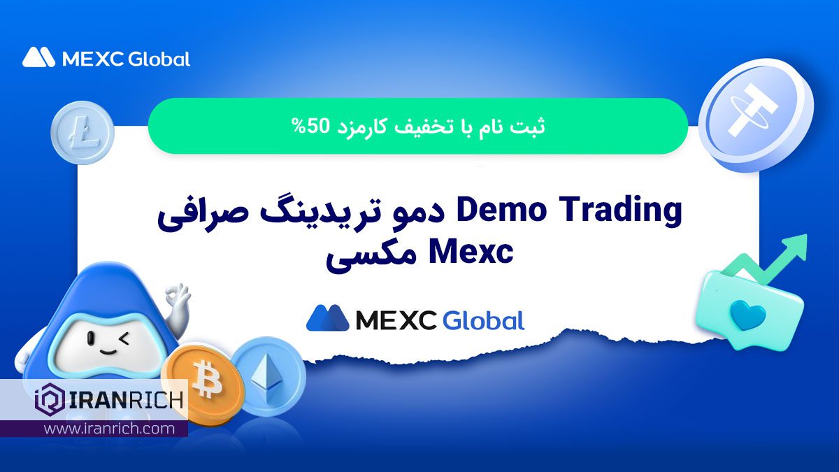 Demo Trading دمو تریدینگ صرافی Mexc مکسی