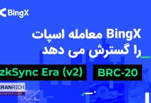 bingx-expands-spot-trading-with-zksync-era-integration-and-launched