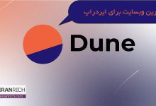 بهترین وبسایت برای ایردراپ هانترها