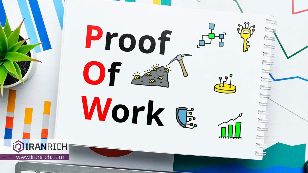 اثبات کار Proof of Work - PoW چیست؟ (راهنمای کامل)