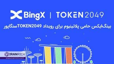 BingX به عنوان حامی پلاتینیوم برای رویداد TOKEN2049 سنگاپور معرفی ش