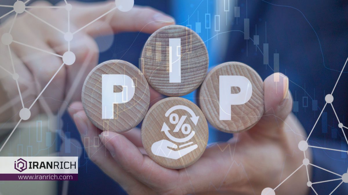 پیپ (pip) چیست هر پیپ چند دلار است؟