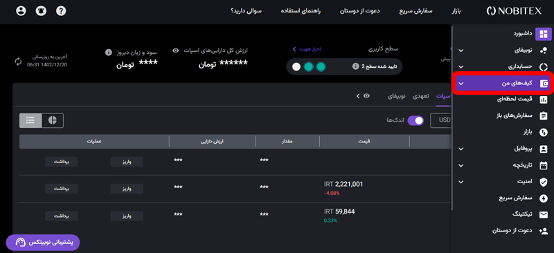 آموزش برداشت از صرافی نوبیتکس