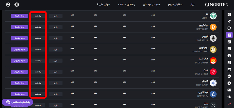 آموزش برداشت از صرافی نوبیتکس