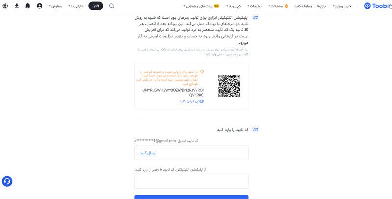 افزایش امنیت توبیت با فعال کردن Google Authenticator