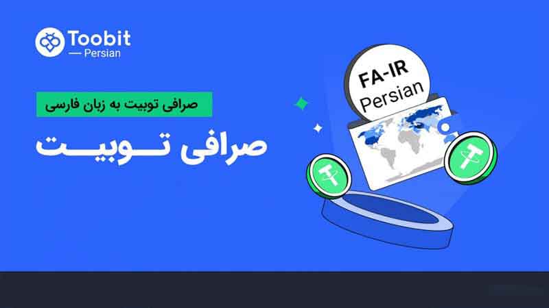 صرافی توبیت