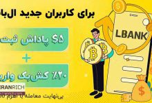 بونوس صرافی ال بانک