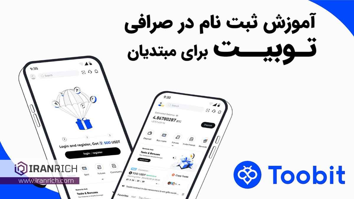 ثبت نام در توبیت