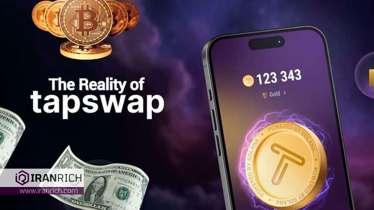 تپ سواپ(TapSwap)چیست؟ کسب درآمد با گوشی هوشمند