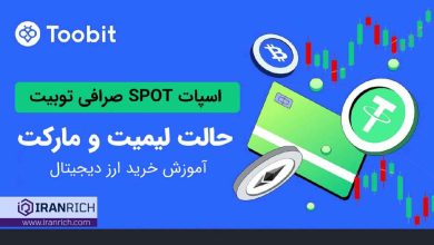 انواع مختلف سفارشات اسپات در صرافی توبیت