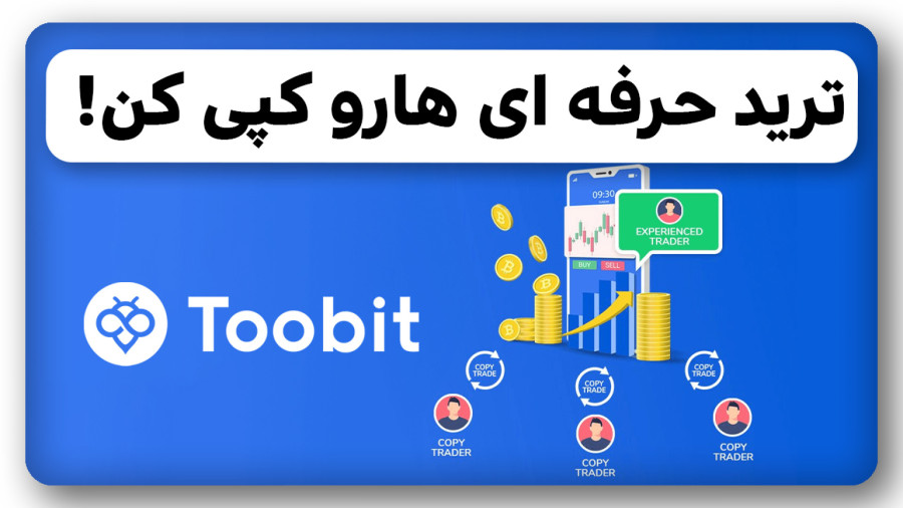 مقایسه صرافی توبیت toobit و کوین لوکالی coinlocally