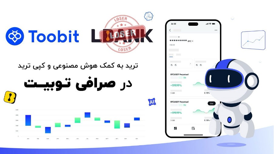 مقایسه صرافی توبیت Toobit و ال بانک Lbank