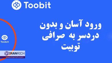 ورود به صرافی توبیت