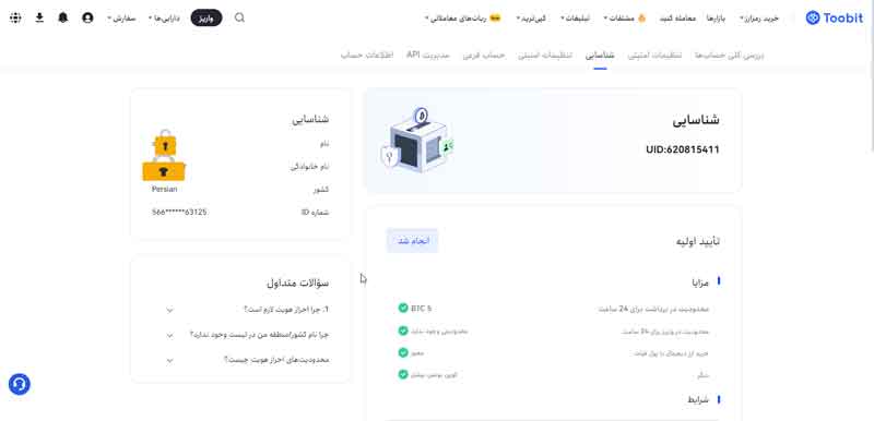 احراز هویت اولیه توبیت