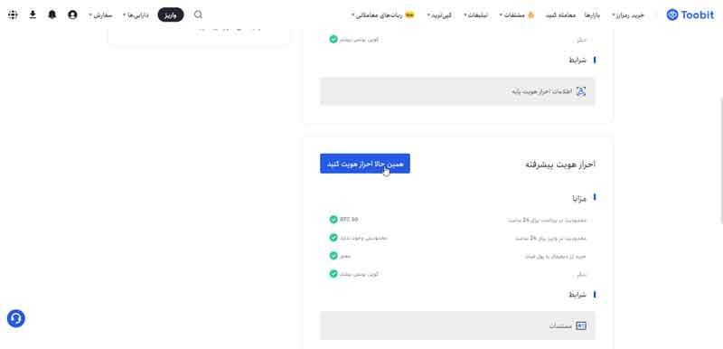 احراز هویت پیشرفته توبیت