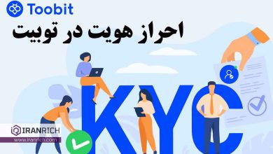 احراز هویت در صرافی توبیت و مراحل انجام آن