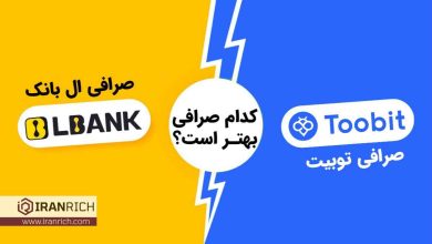 مقایسه صرافی توبیت Toobit و ال بانک Lbank