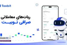 ربات ترید صرافی توبیت toobit با ترکیب هوش مصنوعی