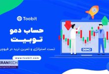 دمو ترید صرافی توبیت toobit برای تست استراتژی