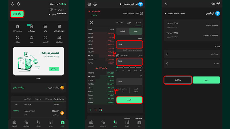 قدم اول: خرید تن کوین و انتقال آن به تون کیپر