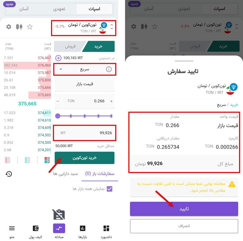 خرید تون کوین در صرافی و واریز به کیف پول تون کیپر