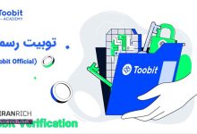 چگونه می توان وب سایت های فیشینگ را از Toobit Official متمایز کرد؟