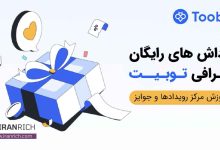 پاداش های صرافی توبیت در مرکز رویدادها و جوایز Toobit