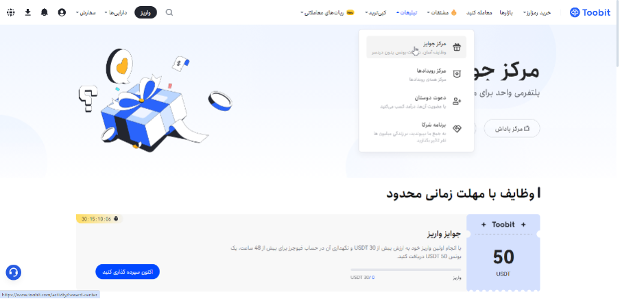 پاداش های صرافی توبیت در مرکز رویدادها و جوایز Toobit