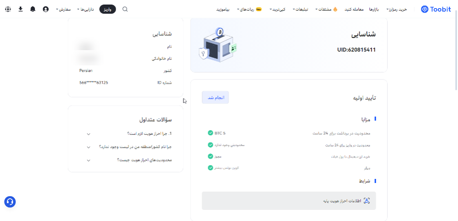 آموزش احراز هویت ایرانیان در توبیت