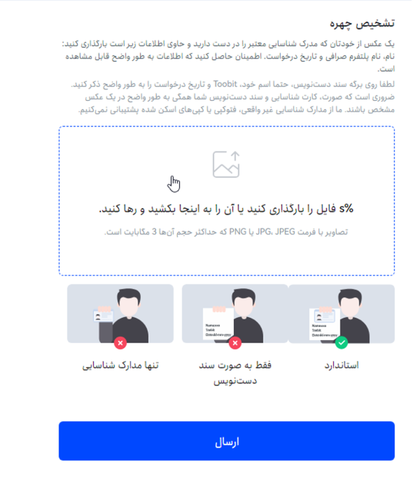 آموزش احراز هویت ایرانیان در توبیت