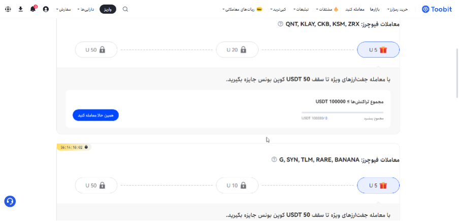 پاداش های صرافی توبیت در مرکز رویدادها و جوایز Toobit