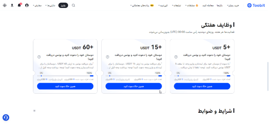 پاداش های صرافی توبیت در مرکز رویدادها و جوایز Toobit