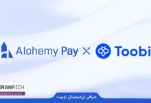 همکاری توبیت با AlchemyPay برای راحتی کاربر در پرداخت فیات