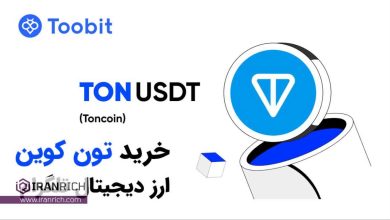 چگونه TON بخریم و در توکن تلگرام سرمایه گذاری کنیم؟