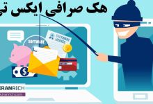 هک صرافی xt ایکس تی