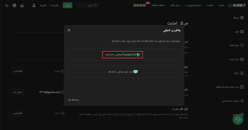 انتخاب گزینه گوگل/Ourbit آتنتیکیتور