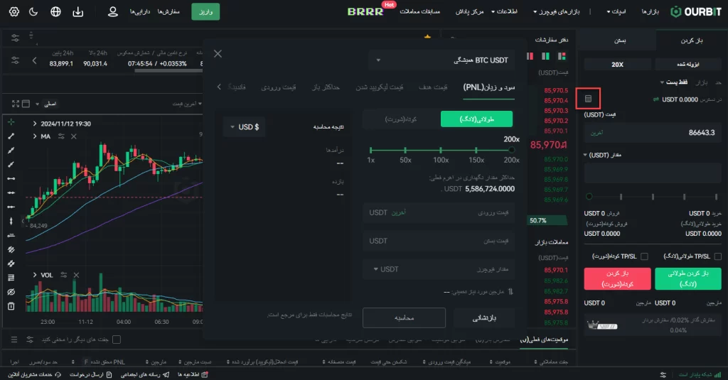 ماشین حساب در فیوچرز صرافی اوربیت