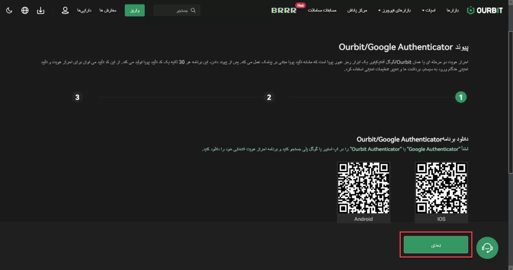 صفحه‌ای با دو کد QR