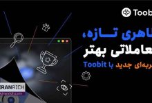 توبیت با طراحی مجدد صفحه اصلی، تجربه کاربری را ارتقا میدهد