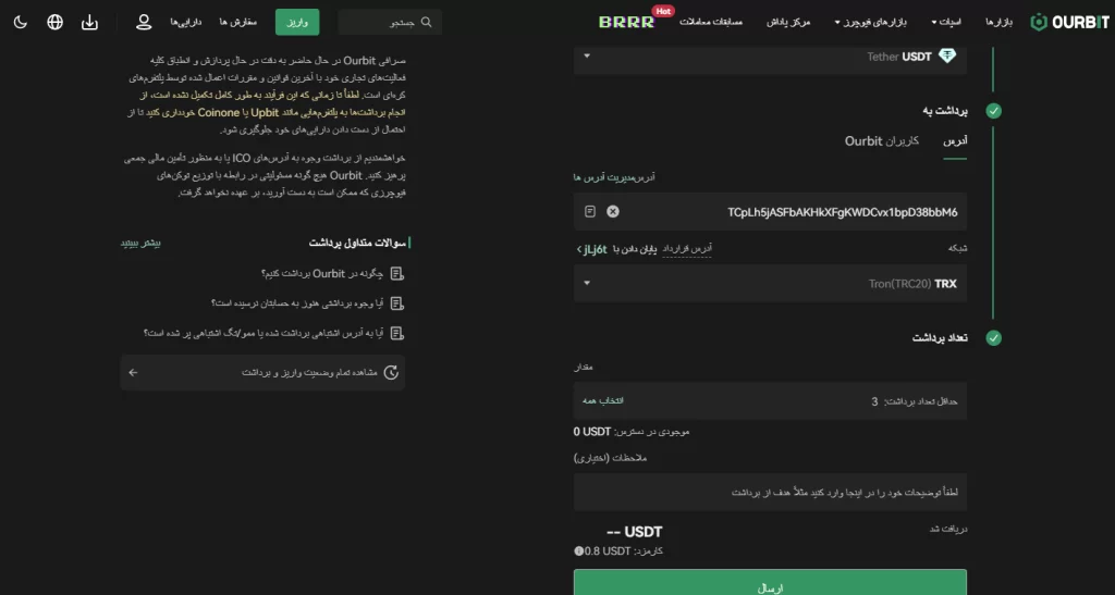 برداشت در صرافی اوربیت